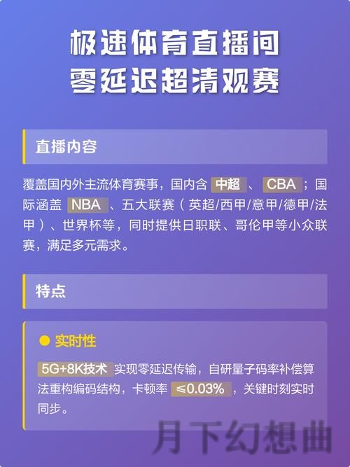 极速体育网页版:畅享无延迟的极致观赛体验 极速体育网页版:畅享无延迟的极致观赛体验